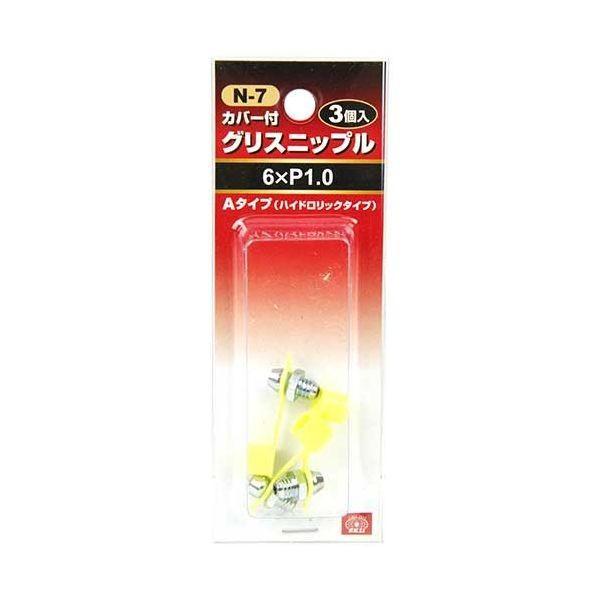 ＳＫ１１ 4977292243643 グリスニップル【３コ入】 4977292243643 WA-6...