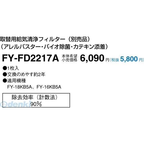 パナソニック電工 Panasonic FY-FD2217A 気調システム FYFD2217A 交換用...