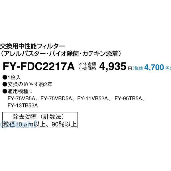 パナソニック電工 Panasonic FY-FDC2217A 気調システム FYFDC2217A