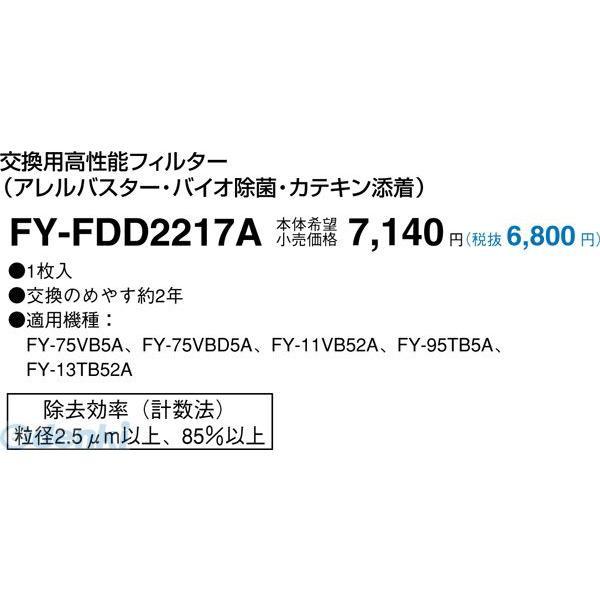 パナソニック電工 Panasonic FY-FDD2217A 気調システム FYFDD2217A 交...
