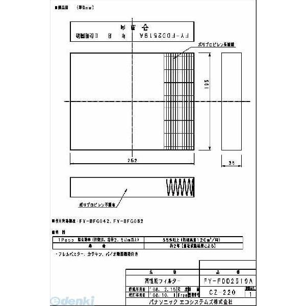 パナソニック電工 Panasonic FY-FDD2519A 気調システム FYFDD2519A