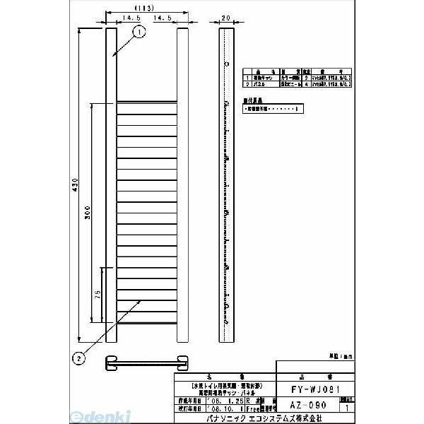 パナソニック電工 Panasonic FY-WJ081 事務所用・居室用換気扇 FYWJ081 換気...