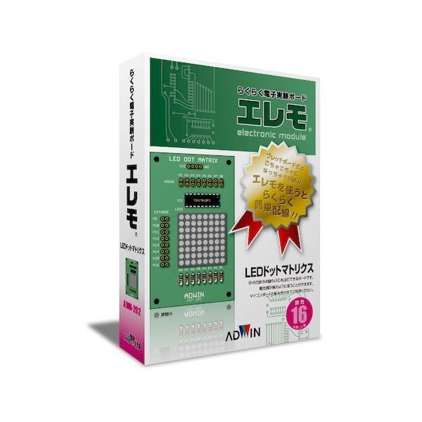 アドウィン ADWIN ADM-202 らくらく電子実験ボード エレモ ドットマトリクスＬＥＤ AD...