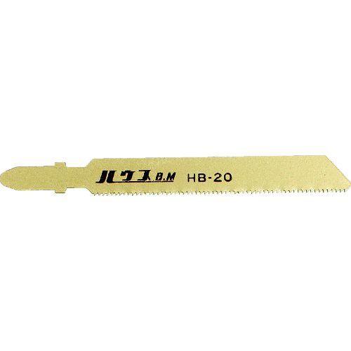 あすつく対応 「直送」 ハウスＢ．Ｍ HB-20 電子ジグソー替刃 ５枚入り 鉄工・ステンレス用 ２...