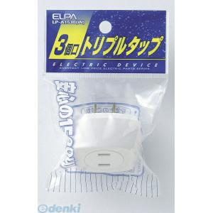 【納期:約1週間】朝日電器 ELPA LP-A1...の商品画像