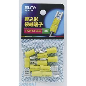 朝日電器 ELPA PS-48FH サシコミガタセツゾクタンシ PS48FH 差込形接続端子 エルパ