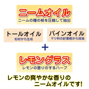 レモン香のニームオイル『NewニームアクトLG...の詳細画像2