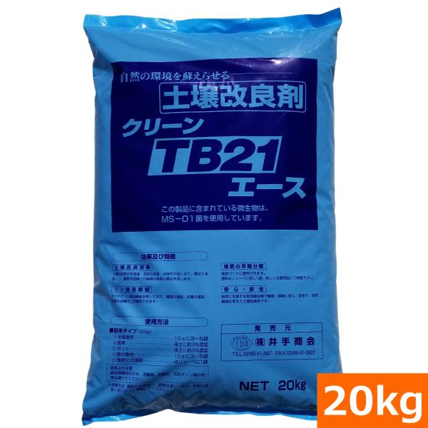 （送料無料）微生物土壌改良材『TB21エース（20kg）』 [TB21菌 納豆菌 病気対策 土壌改良...