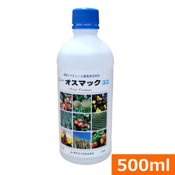 土壌浸透剤『ニューオスマックエコ(500ml)』[葉面散布 水 雨水 灌水 根圏域 湿潤 浸透 リン...