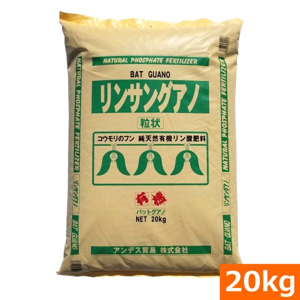 (送料無料)農場用リンサングアノ粒状（20kg）