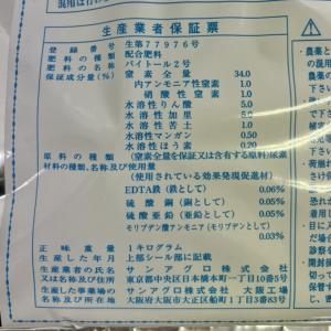 微量要素入り葉面散布肥料 バイトール2号(1k...の詳細画像1