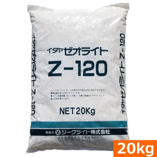（送料無料）イタヤゼオライト(粒状10-20mm） Z-120（20kg）  [10-20mm 土壌...