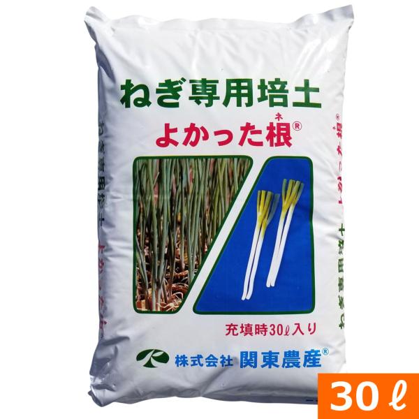 ネギ専用培土　よかった根（30リットル）