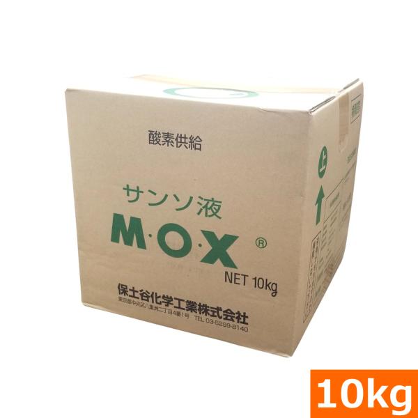 （送料無料）M.O.X（エムオーエックス）（10kg） 酸素供給材 [液体 即効性酸素供給 ドブ漬け...
