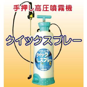 園芸用　手押し高圧噴霧機「クイックスプレー」（５リットル）｜ideshokai