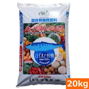 (送料無料)純正有機質肥料　バイオノ有機S（20kg）(園芸用土 培養土 園芸 家庭菜園)｜ideshokai