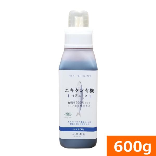 アミノ酸植物栄養剤『エキタン有機（特選エース）』（600g)   [有機栽培 肥料 液肥 魚 葉面散...