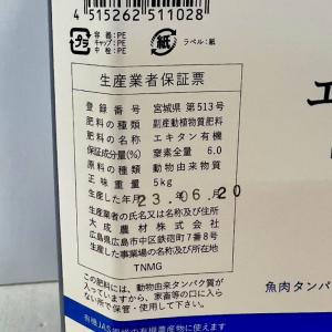 アミノ酸植物栄養剤『エキタン有機(特選エース)...の詳細画像1