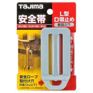 タジマ・Ｌ型Ｄ環止め樹脂２穴・銀｜ideshokai