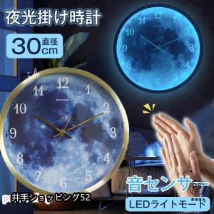 壁掛け時計 夜光 発光 掛け時 月面 LED 常...の商品画像