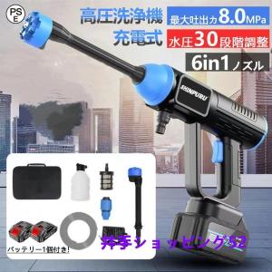 高圧洗浄機 コードレス 充電式 8MPa 6IN...の商品画像