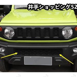 新型 スズキジムニー ジムニーシエラJB64 JB74用フロントラジエータグリル下吹き出し口トリム保護パーツ1ピースカーボン調｜ideshopping52