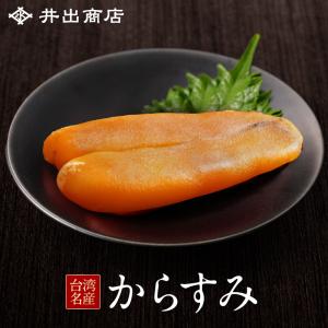 唐墨（からすみ）約120g〜150gｇ｜ideshoten