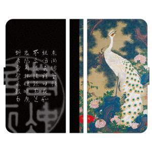 手帳型 マルチ スマホ ケース カバー 若冲 L 孔雀鳳凰図 伊藤 動植彩絵 動植綵絵 和柄 和風 日本画 浮世絵 日本