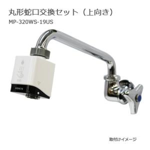 自動水栓 センサー 水栓 タッチレス 蛇口 後付け 水ぴた mizupita