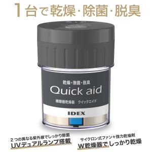 補聴器専用乾燥器 クイックエイド クールグレー QA-403C｜idex