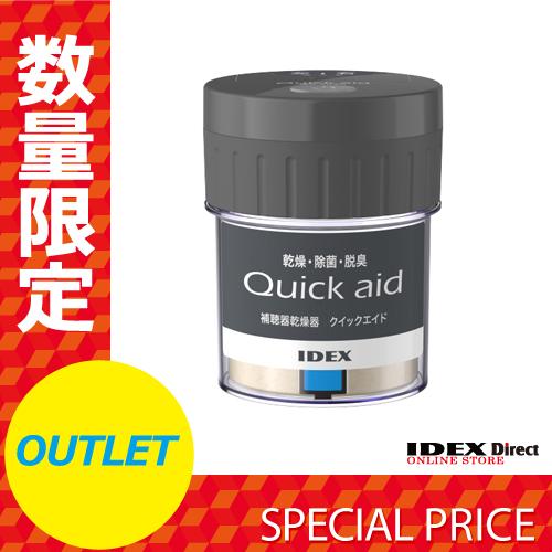 【アウトレット】補聴器専用乾燥器 クイックエイド クールグレー QA-403C