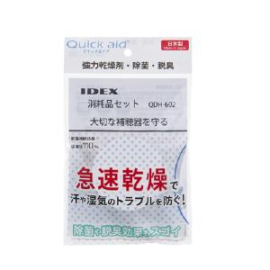 補聴器用乾燥剤 クイックエイド消耗品セット QDH-602