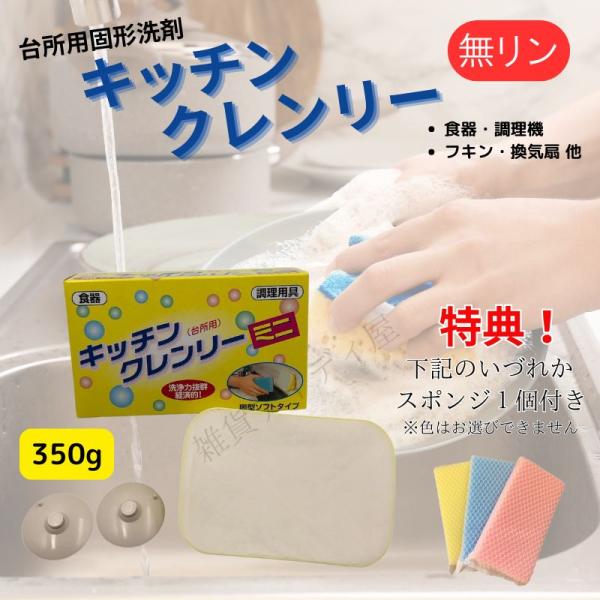 食器用洗剤 キッチンクレンリーミニ350ｇ 経済的 手荒れが少ない キッチン洗剤 ヒルナンデスで紹介...