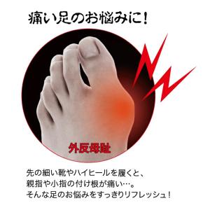 外反母趾おやすみサポーター ハード 外反母趾 ...の詳細画像4