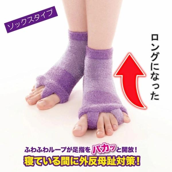 外反母趾おやすみロングサポーター ソックス ふわふわ 寝ている間 ズレにくい