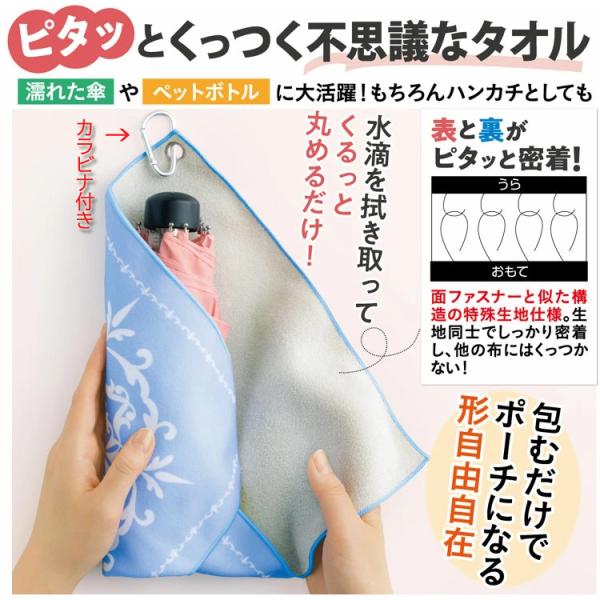 ぴったりくっつく吸水タオル