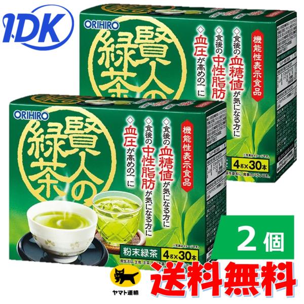 【２個】ORIHIRO 賢人の緑茶 120g(4g×30本)　機能性表示食品 食後の血糖値や中性脂肪...