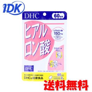 DHC ヒアルロン酸 120粒 60日分 ヒアルロン酸150mg配合 ライチ種子エキス 乾燥 ハリ うるおい 美容 若々しさ  サプリ サプリメント ディーエイチシー 送料無料