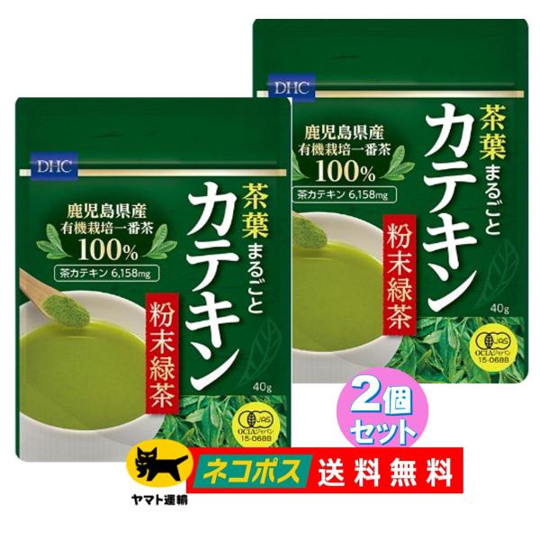 【2個セット】DHC 茶葉まるごとカテキン 粉末緑茶 40ｇ アイスでも！ホットでも！ 100％鹿児...