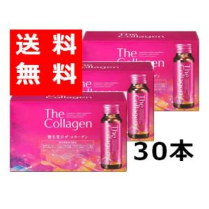 資生堂【30本セット】ザ・コラーゲン ドリンク 50mL　送料無料　資生堂薬品　SHISEIDO