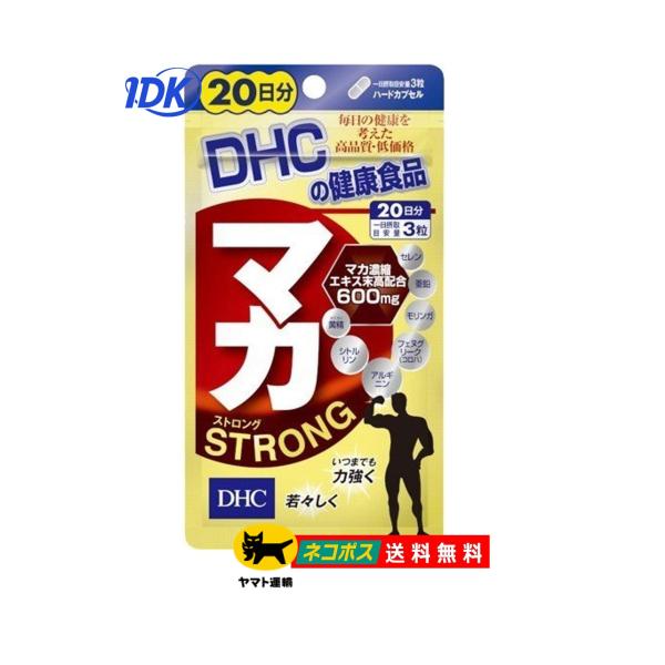 DHC マカ ストロング 60粒 20日分  エネルギッシュ 中高年男性 パワー サプリ サプリメン...