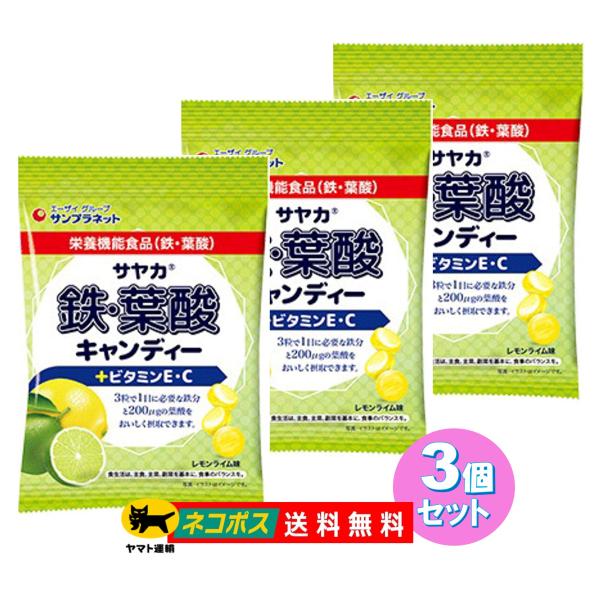 【3個セット】サヤカ 鉄 葉酸キャンディー レモンライム味 65g 飴 アメ キャンディサプリ 栄養...