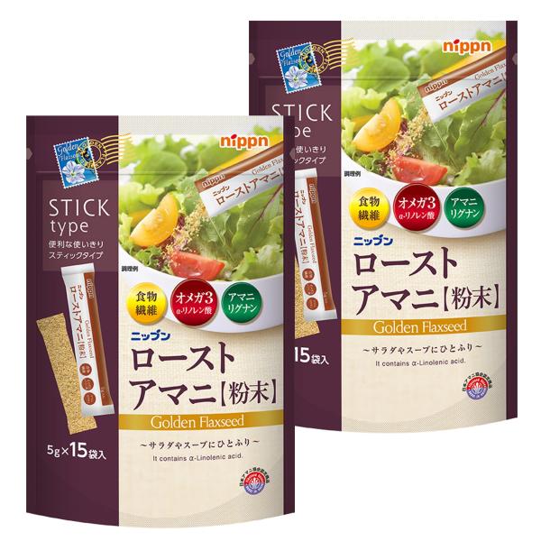 【2個セット】 日本製粉 ニップン ローストアマニ 粉末（5ｇ×15本）オメガ3 α-リノレン酸 ア...