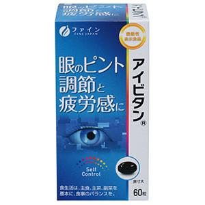 アイビタン30日分（60粒） 機能性表示食品 サプリ サプリメント ピント調節機能 目の疲労 眼の渇...