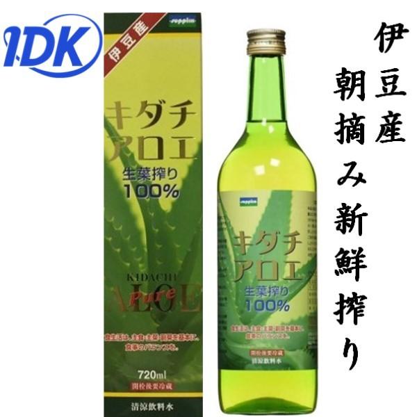 【伊豆産】キダチアロエ生葉搾り100% 720mL サプリックス 新鮮搾り 原液 美容 健康 苦味少...