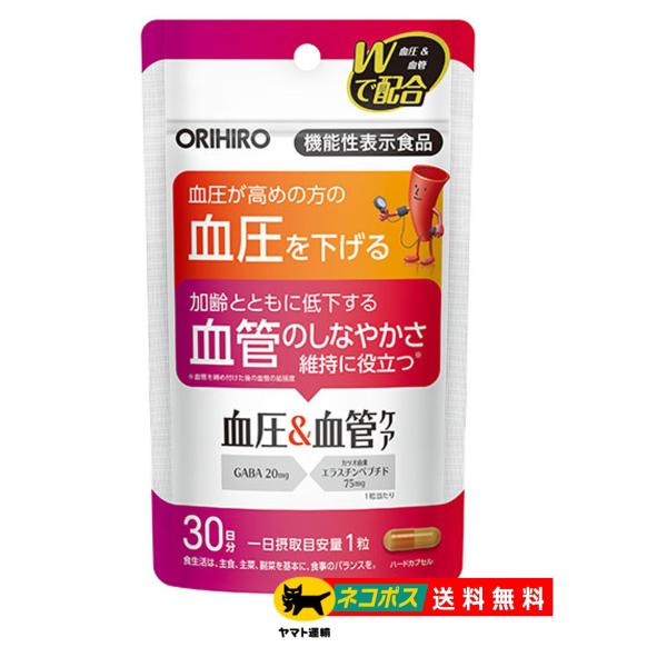 【NEW】 オリヒロ 血圧＆血管ケア 30粒 30日分 血圧を下げる 血管のしなやかさ 維持に役立つ...