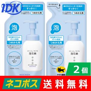 【2個】コラージュフルフル泡石鹸 つめかえ用 水色 210ml 医薬部外品 薬用 低刺激性 弱酸性 無香料 無色素 ミコナゾール硝酸塩配合 詰替え用 MOCHIDA ポスト投函｜idkshop