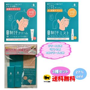 【薬用】アセトメル フェイスクリーム 2本 + フェイスミスト 2本 + BBクリーム 2本【3種セット】 【送料無料】 フェノールスルホン酸亜鉛  顔用 制汗スプレー