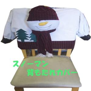 スノーマンのお顔付きダイニング椅子カバー（横４５ｘ縦４１ｃｍ）