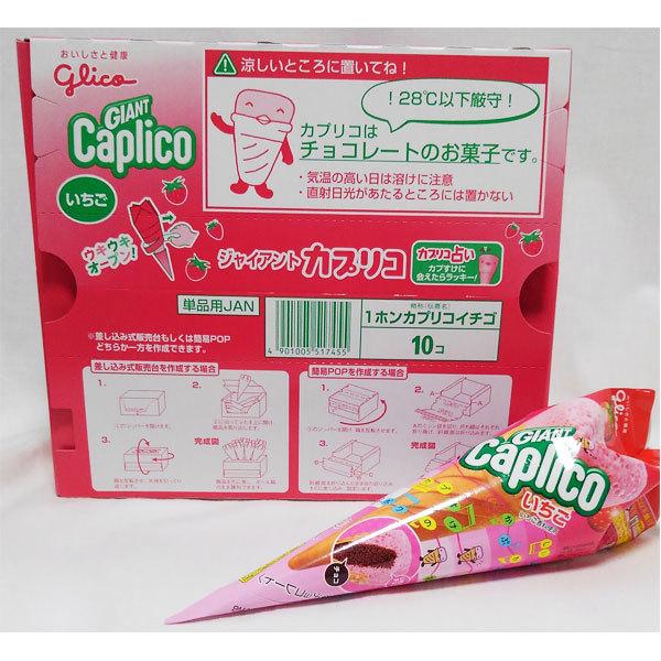 グリコ　ジャイアントカプリコ(いちご)　１０入